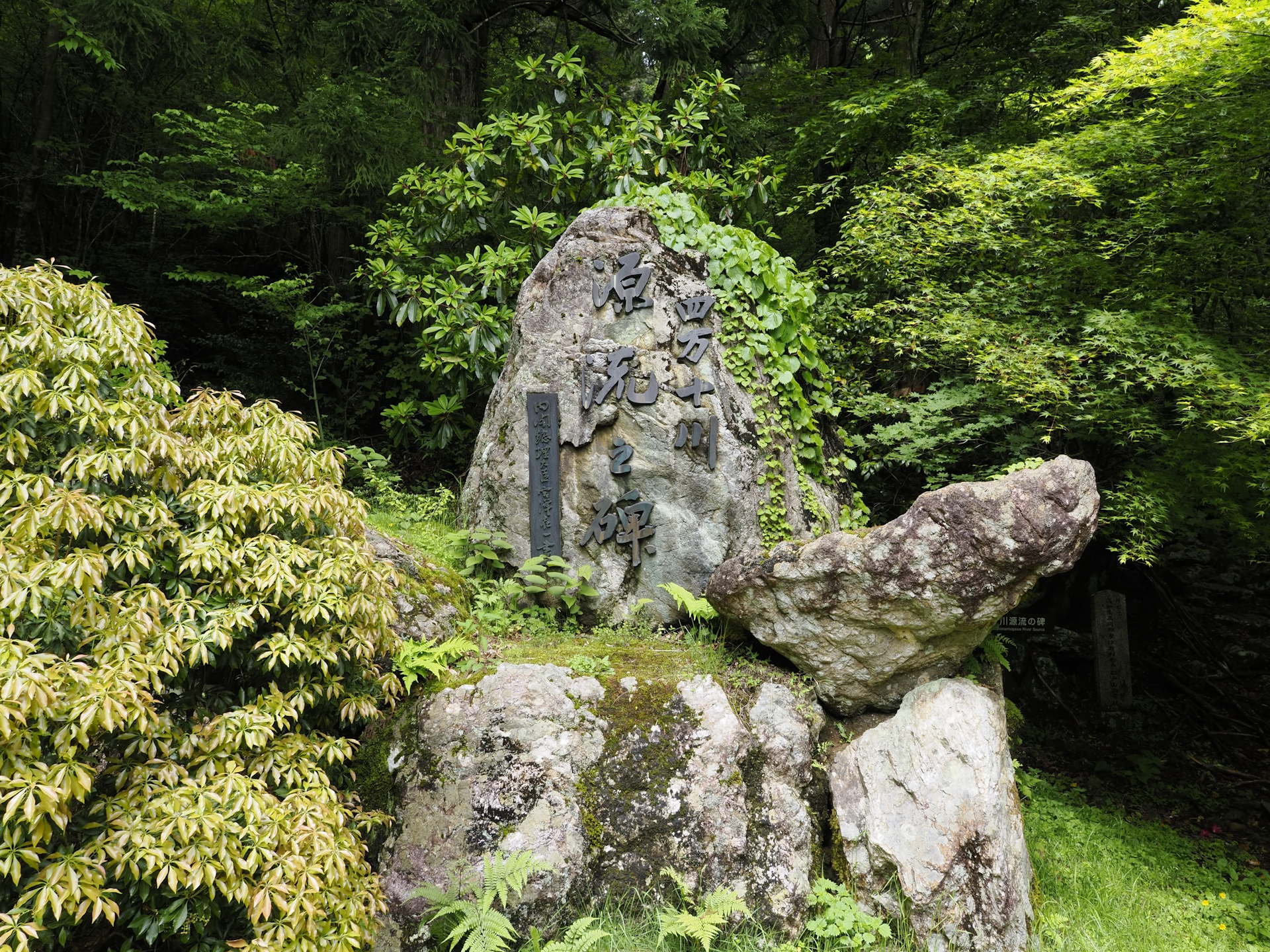 四万十川源流の碑