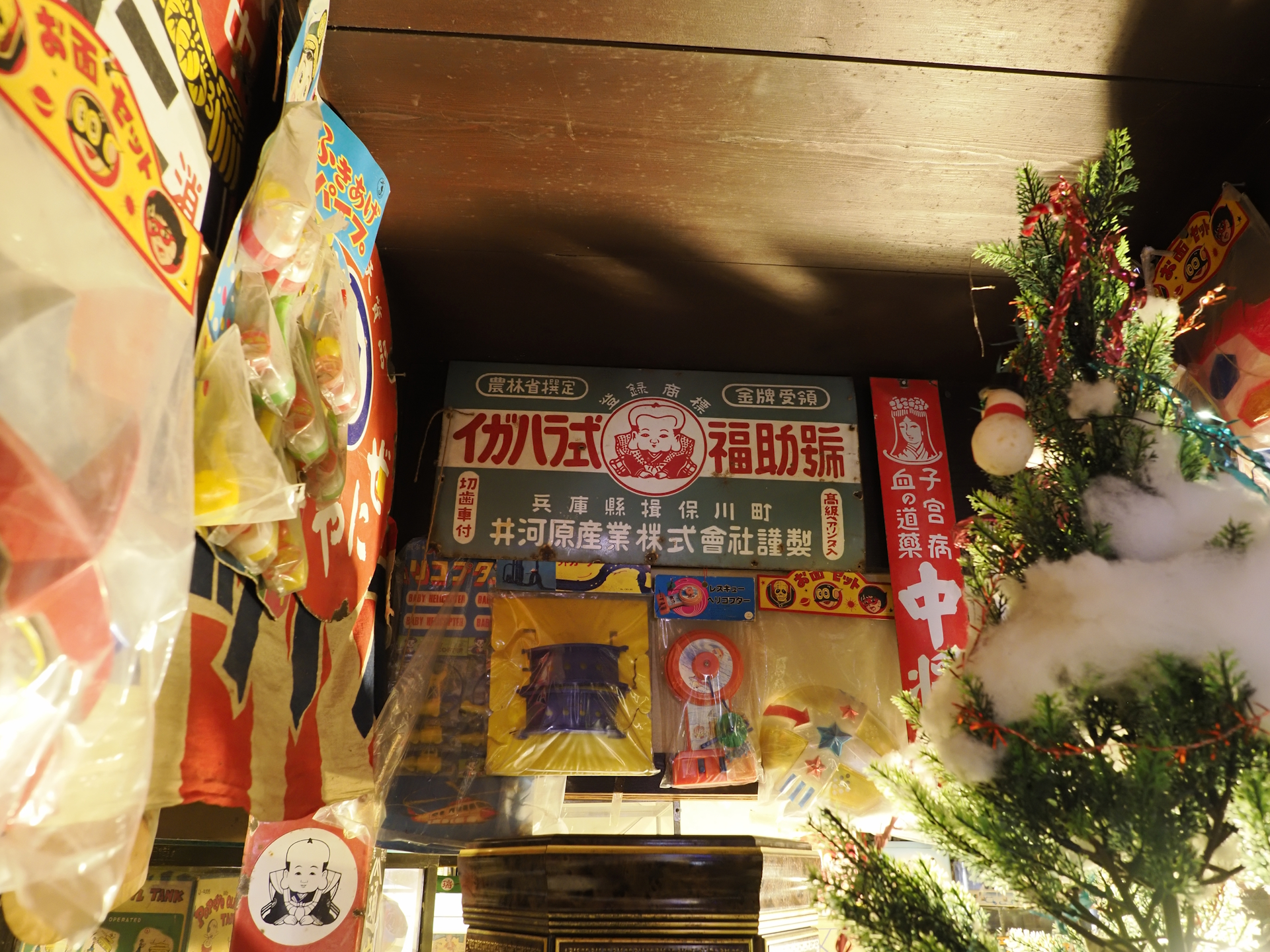 赤穂玩具博物館#本館