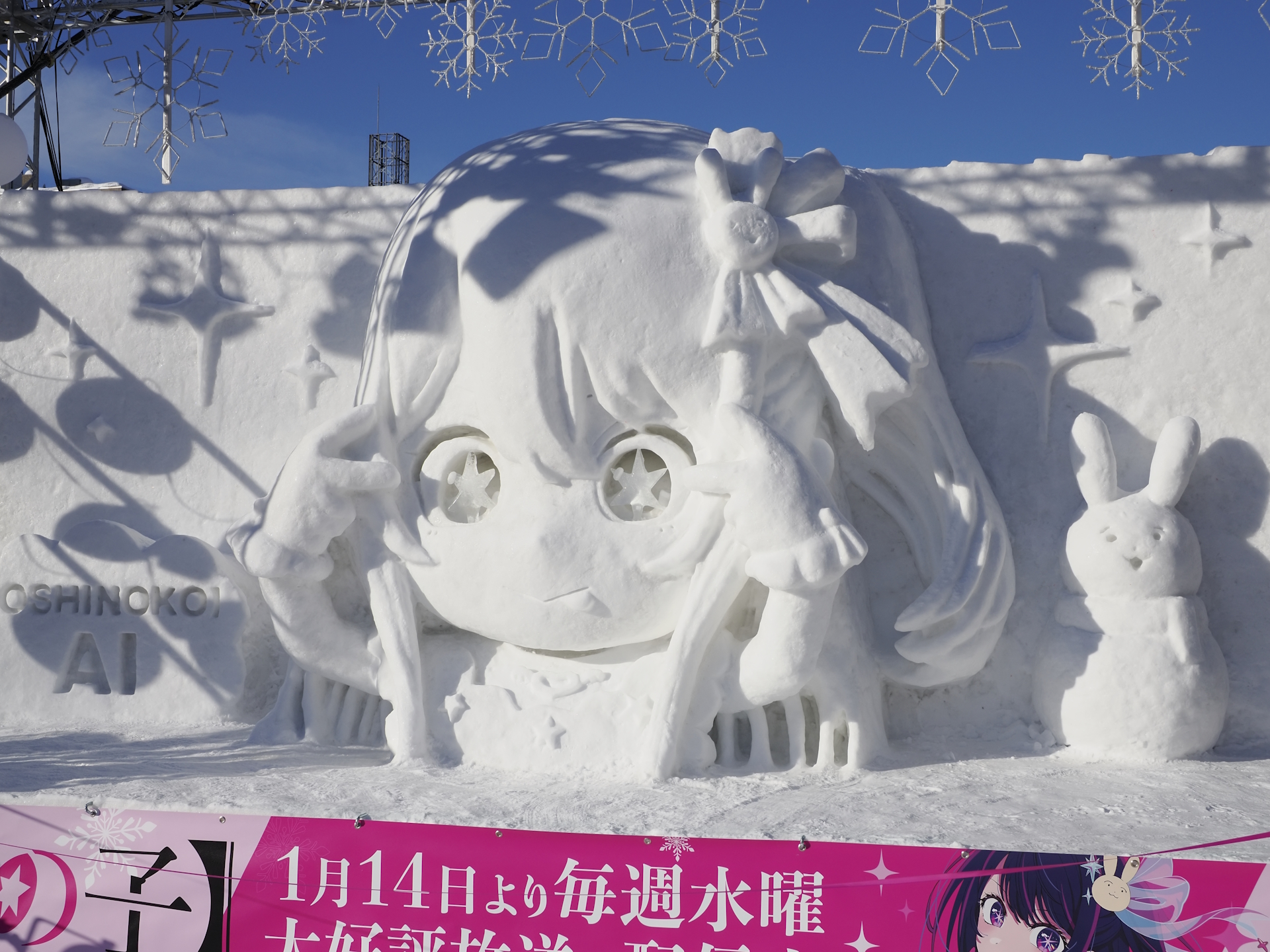 2026年札幌雪まつり