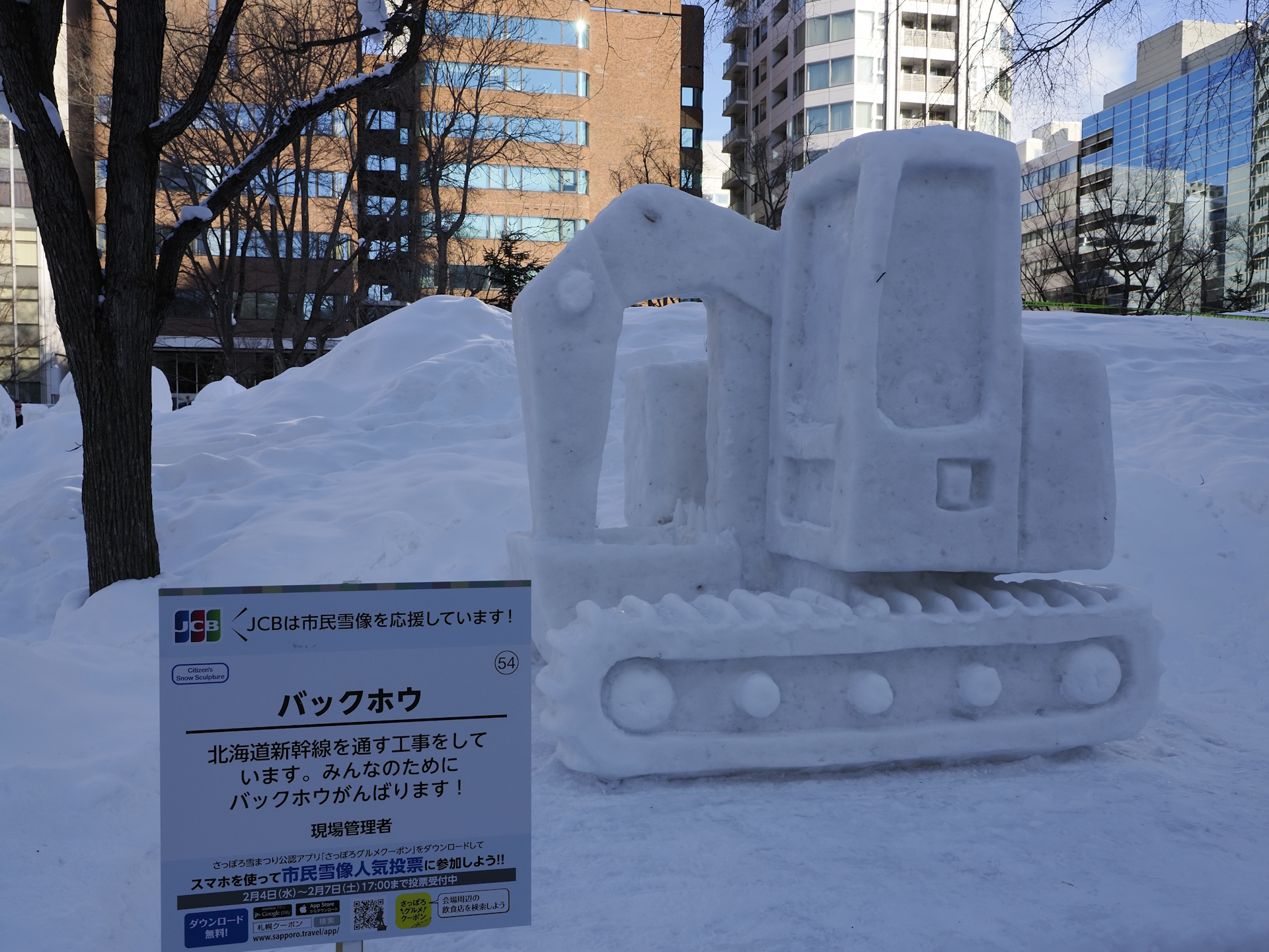 2026年札幌雪まつり