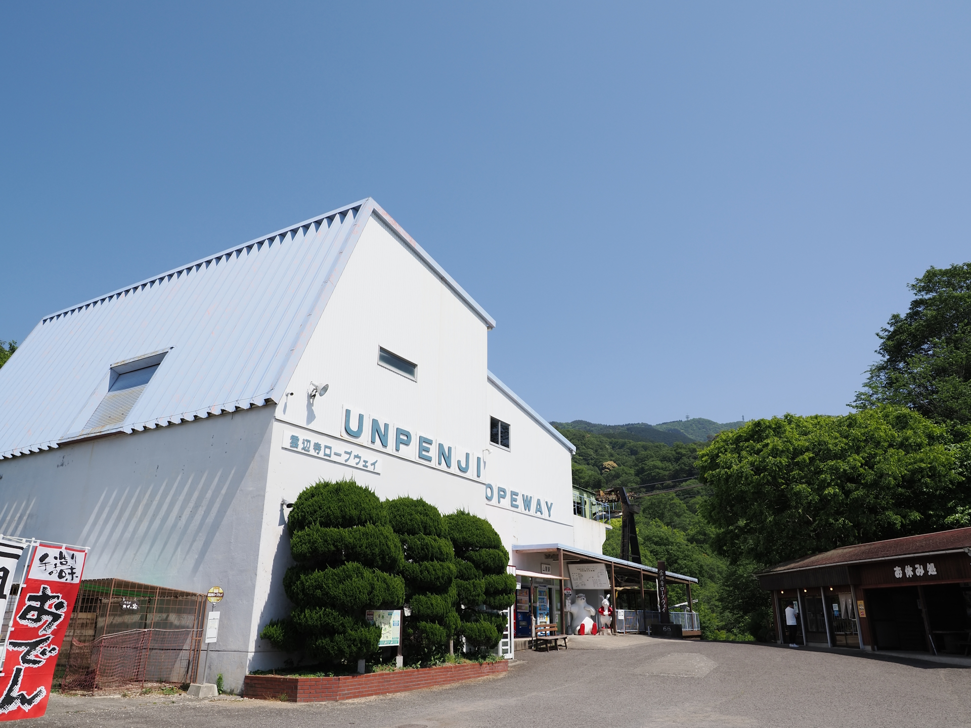 雲辺寺ロープウェイ
